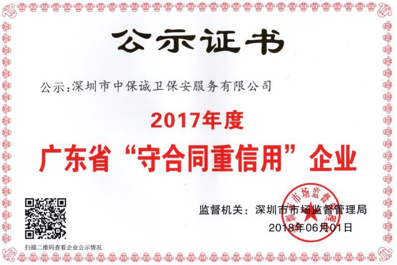 重合同守信用